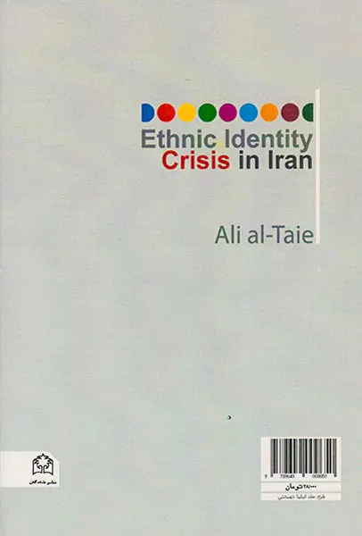 بحران هویت قومی در ایران